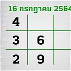 เลขออก16/6/64